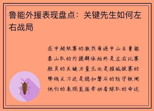 鲁能外援表现盘点：关键先生如何左右战局